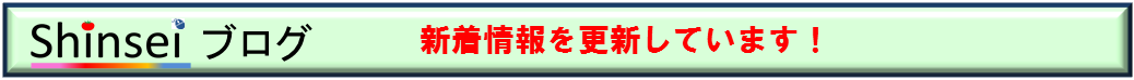 新生ブログはこちらから